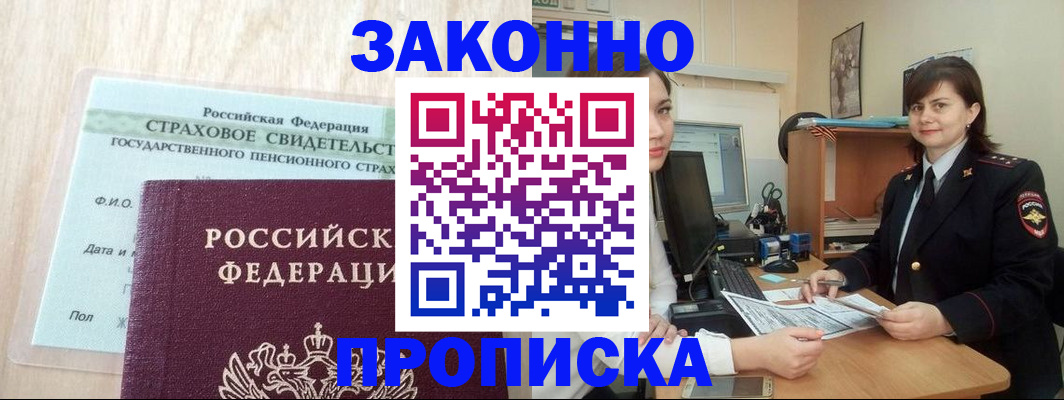 прописка поиск в Могочи