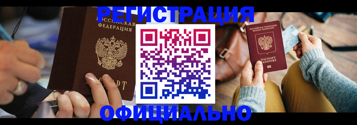 прописка для школы в Могочи