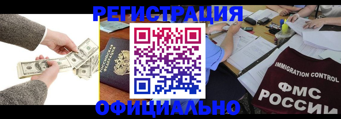 прописка в Могочи